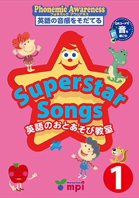 Superstar Songs1　英語のおとあそび教室　QRコード版
